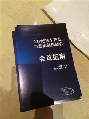 會議資料準備入袋