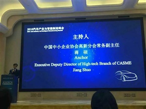 2016蘇州汽車峰會現(xiàn)場