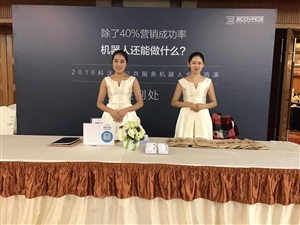 科沃斯機器人路演北京站