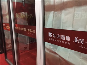 華潤中央公園交付活動現場布置