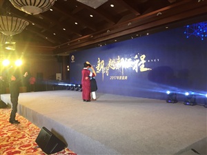 蘇州全億健康產業投資管理有限公司 2017年年會進行中