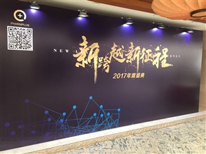 蘇州全億健康產業投資管理有限公司 2017年年會