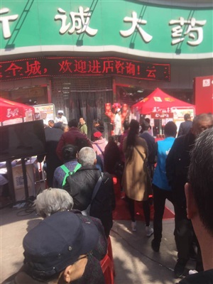 云三七安徽淮南3月15日活動現場