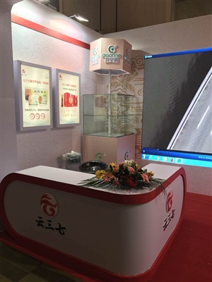 云三七展臺(tái)搭建