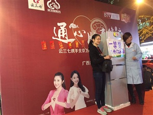 云三七攜手北京衛(wèi)視養(yǎng)生堂全國路演之柳州站