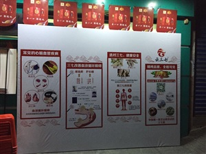 ]云三七攜手北京衛視養生堂心腦健康中國行之柳州站