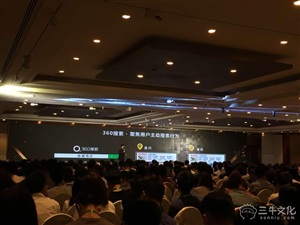 360全國巡講合肥站