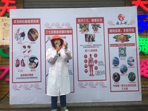 云三七延吉5月16日