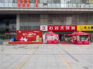 云三七石家莊欒城區(qū)石藥大藥房太陽(yáng)城店