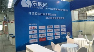樂(lè)膠展臺(tái)搭建