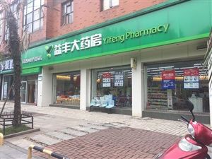 11.18號長沙益豐大藥房林學院店路演活動現場