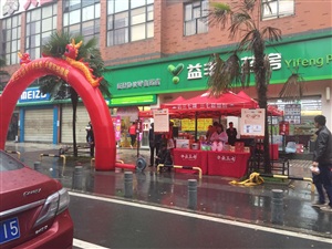 11.18云三七長沙路演益豐大藥房林學院店現場搭建