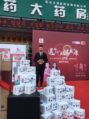 云三七活動延吉站