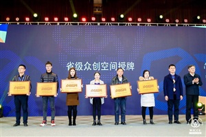 2017無錫年度創(chuàng)客大會暨蘇南全球創(chuàng)客大賽